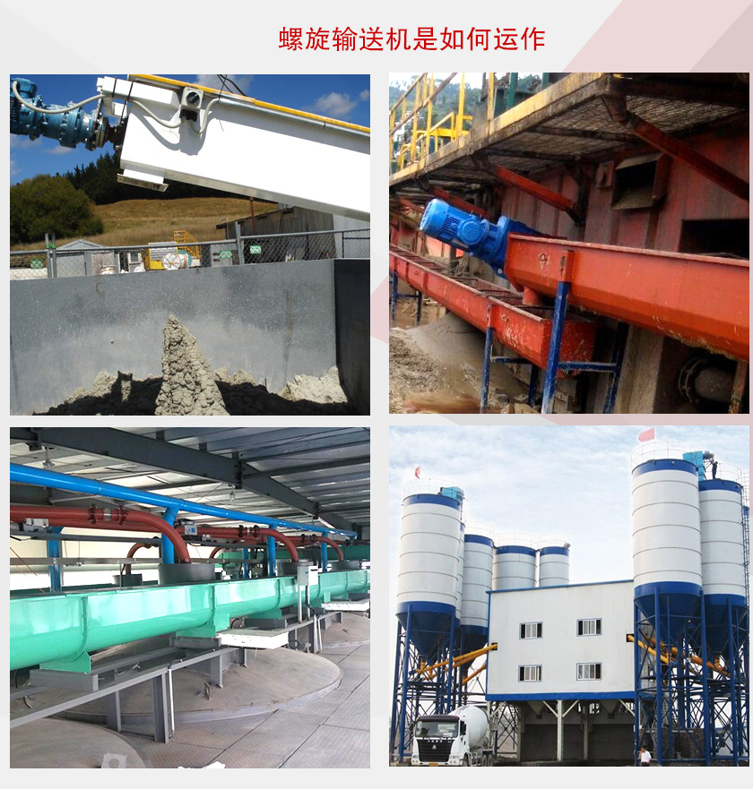 螺旋輸送機(jī)現(xiàn)場